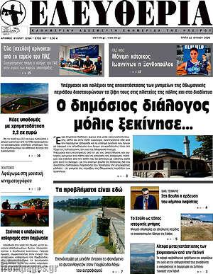 Πρωτοσέλιδο Ελευθερία