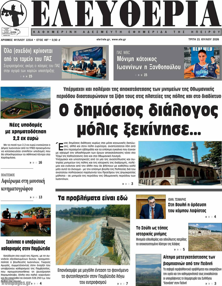 Ελευθερία