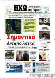 /Ηχώ της Άρτας