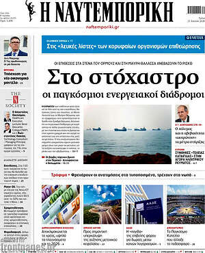 Η Ναυτεμπορική: Στο στόχαστρο οι παγκόσμιοι ενεργειακοί διάδρομοι