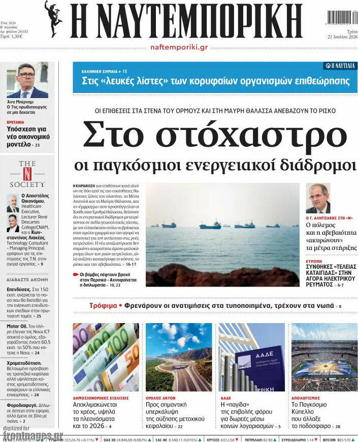 Η Ναυτεμπορική