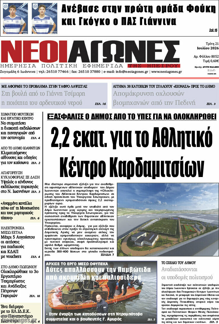 Νέοι Αγώνες