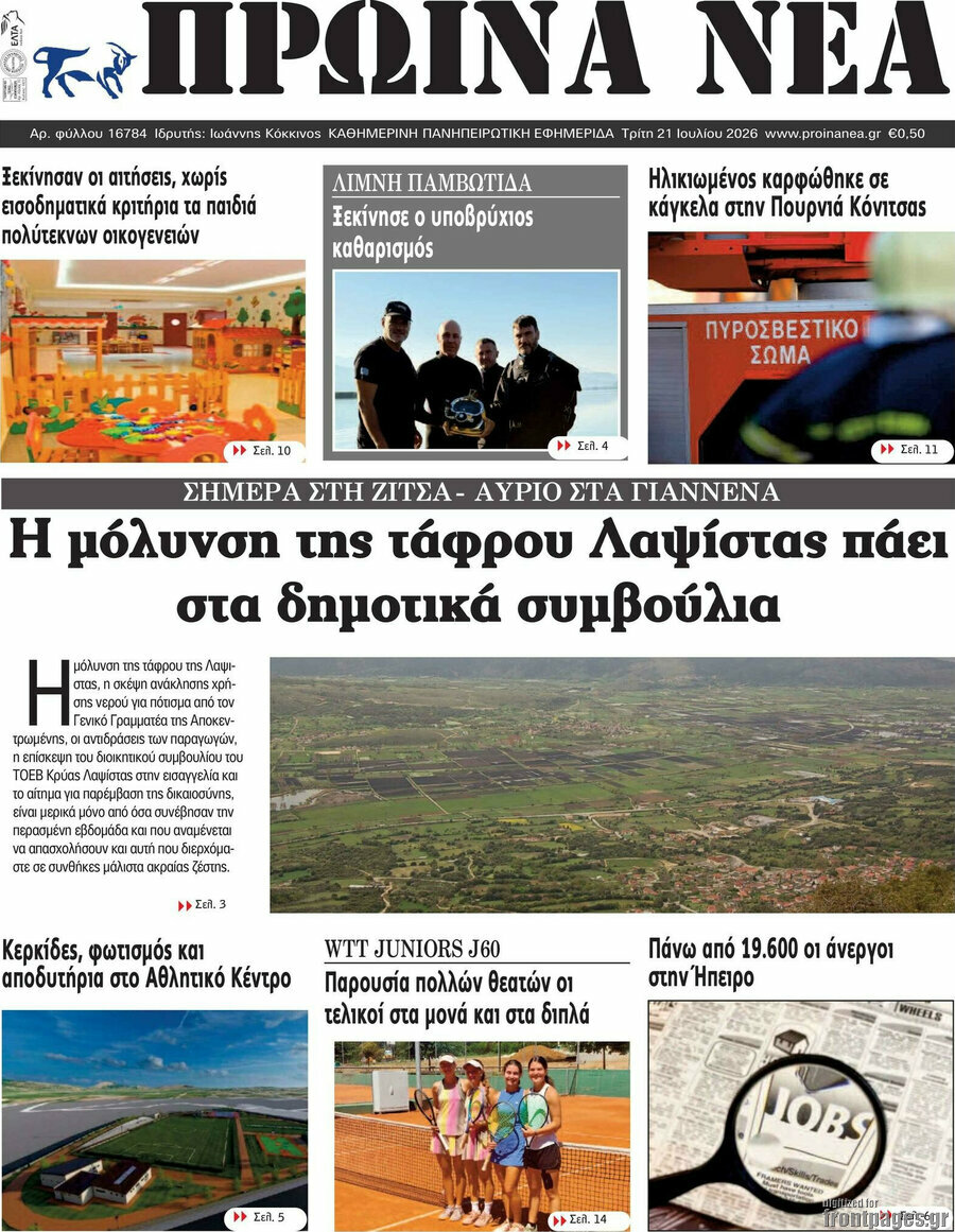 Πρωινά νέα