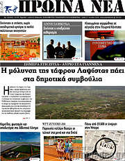 /Πρωινά νέα