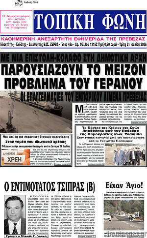 Πρωτοσέλιδο Τοπική Φωνή