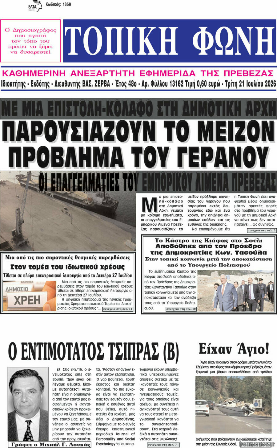 Τοπική Φωνή