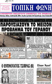 /Τοπική Φωνή