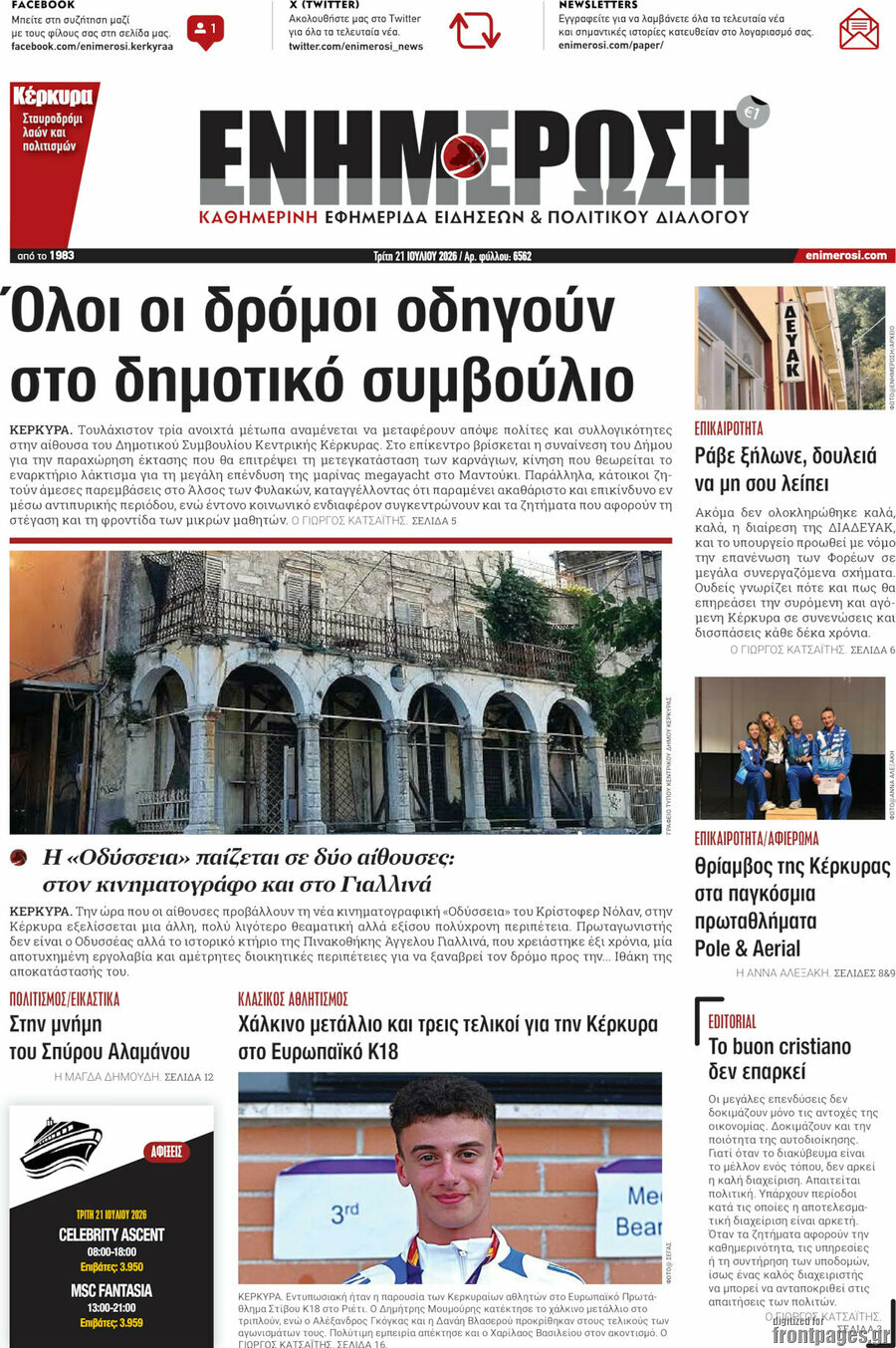 Ενημέρωση