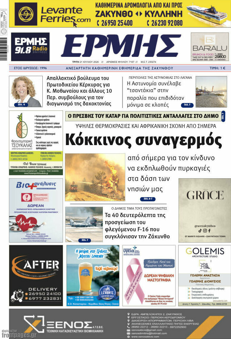 Ερμής