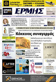 /Ερμής
