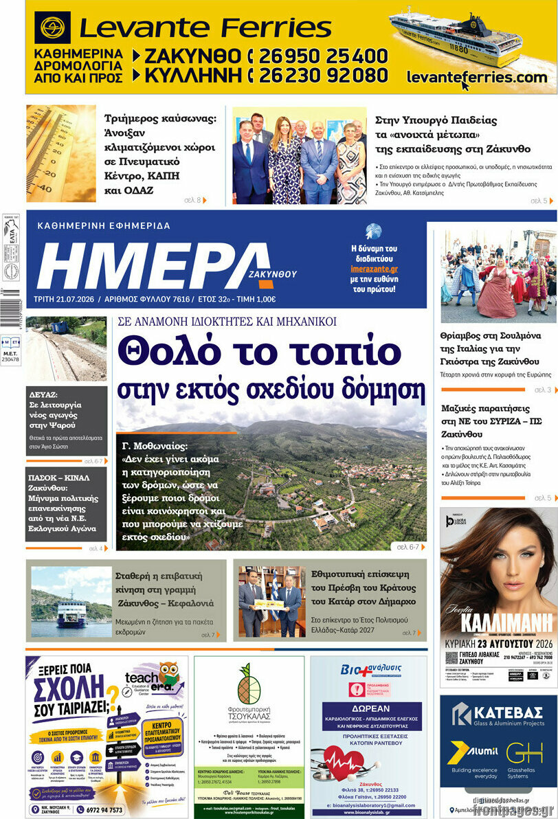Ημέρα Ζακύνθου