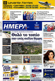 /Ημέρα Ζακύνθου