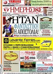 /Ημερήσιος