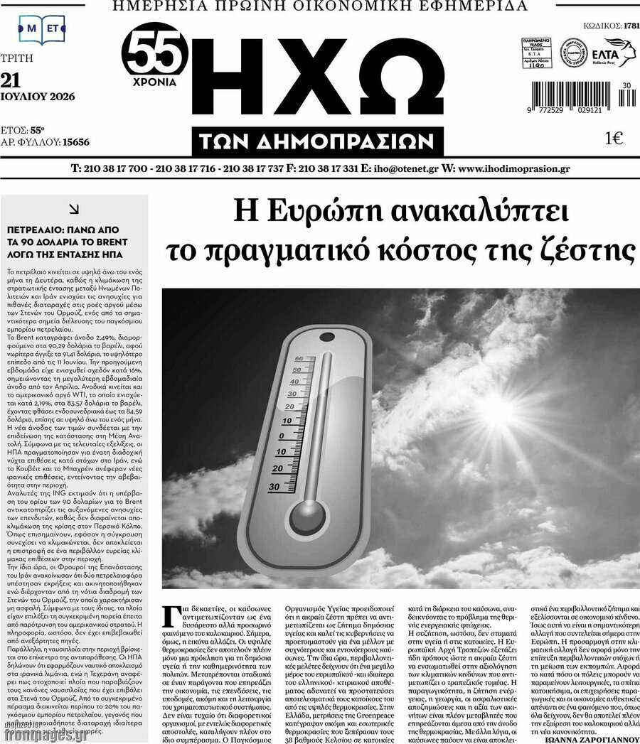 Ηχώ των Δημοπρασιών