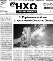 /Ηχώ των Δημοπρασιών