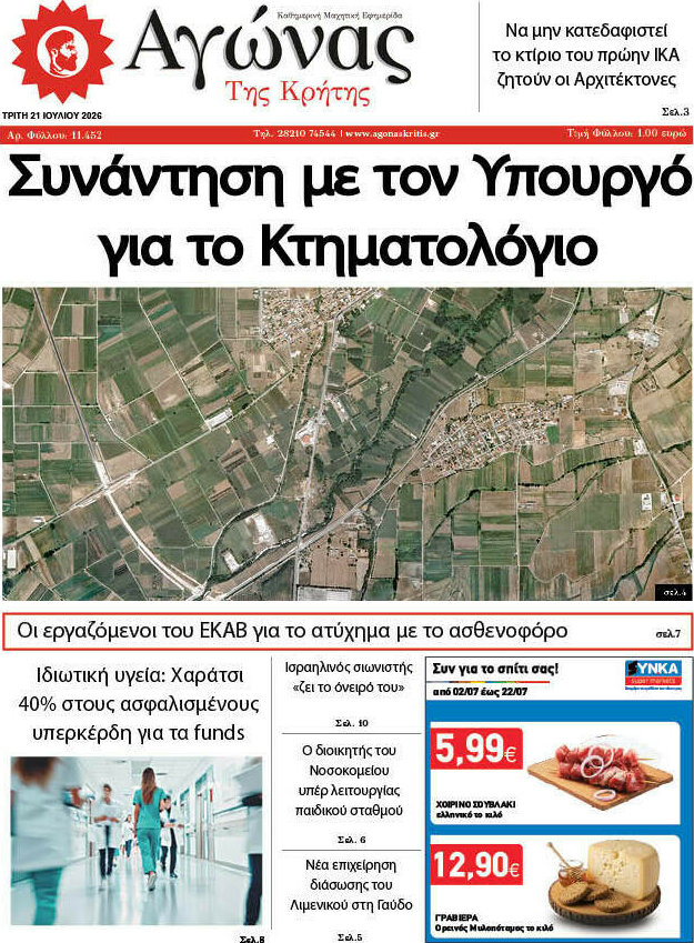 Αγώνας της Κρήτης
