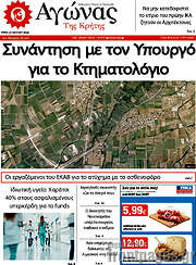 /Αγώνας της Κρήτης