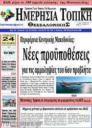 /Ημερήσια Τοπική
