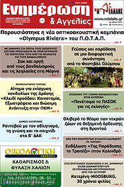 /Ενημέρωση και Αγγελίες