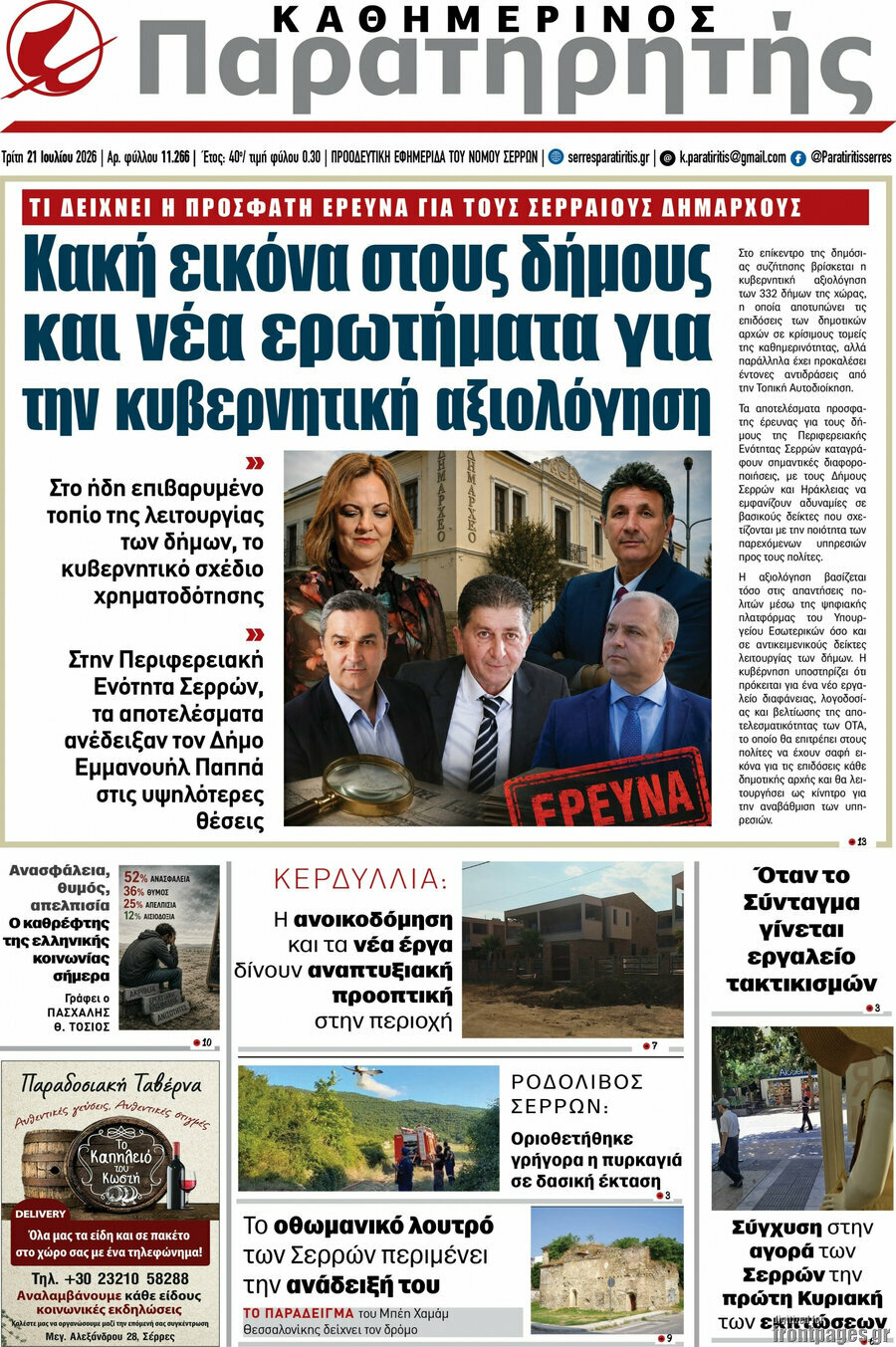 Παρατηρητής