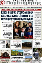 /Παρατηρητής