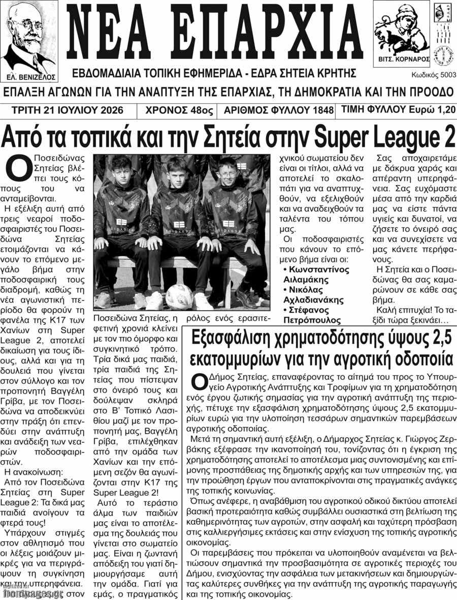 Νέα Επαρχία
