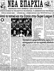 /Νέα Επαρχία