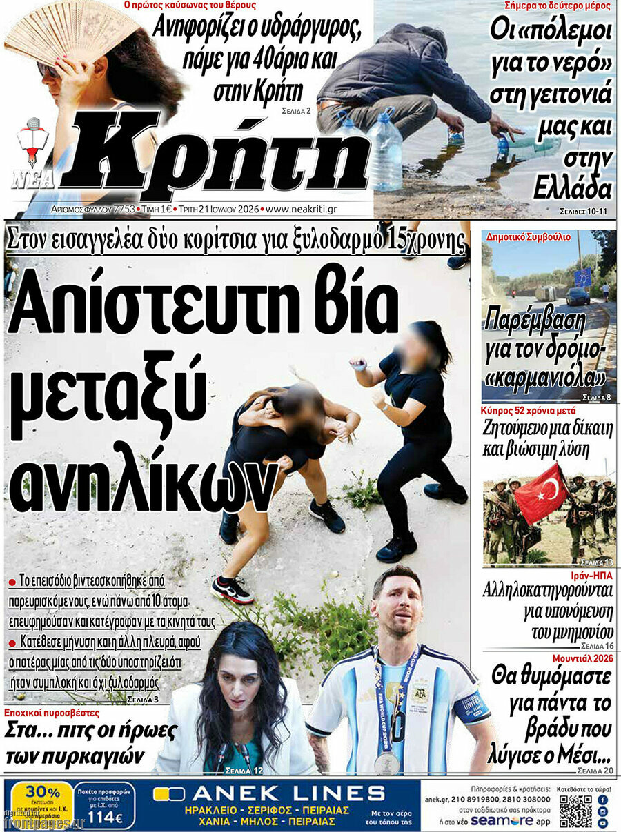 Νέα Κρήτη