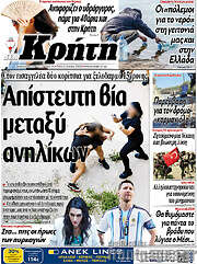 /Νέα Κρήτη