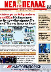 /Νέα της Πέλλας