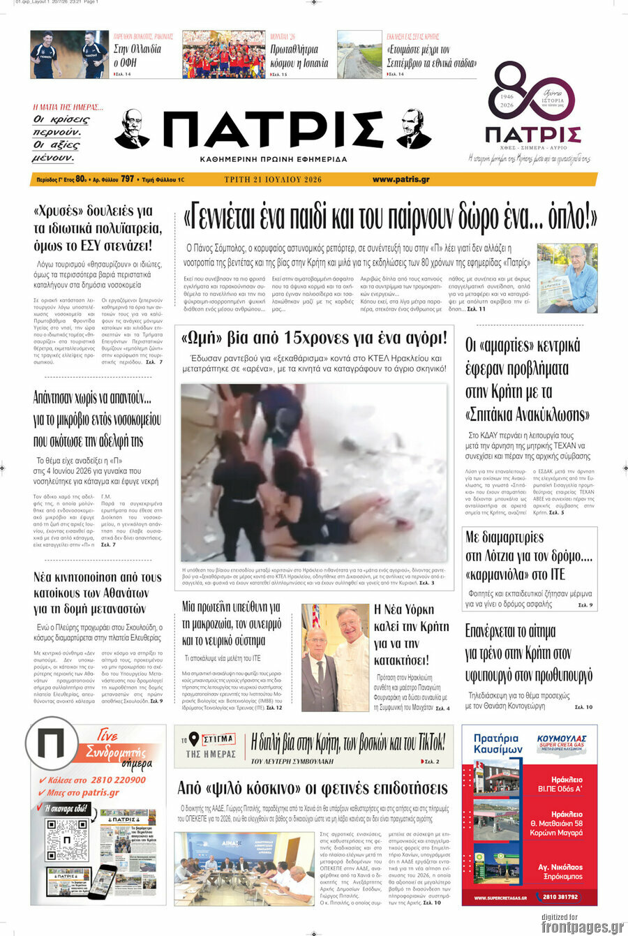 Πατρίς