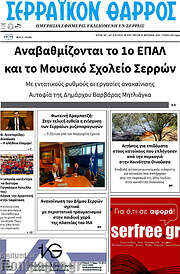 /Σερραϊκόν Θάρρος