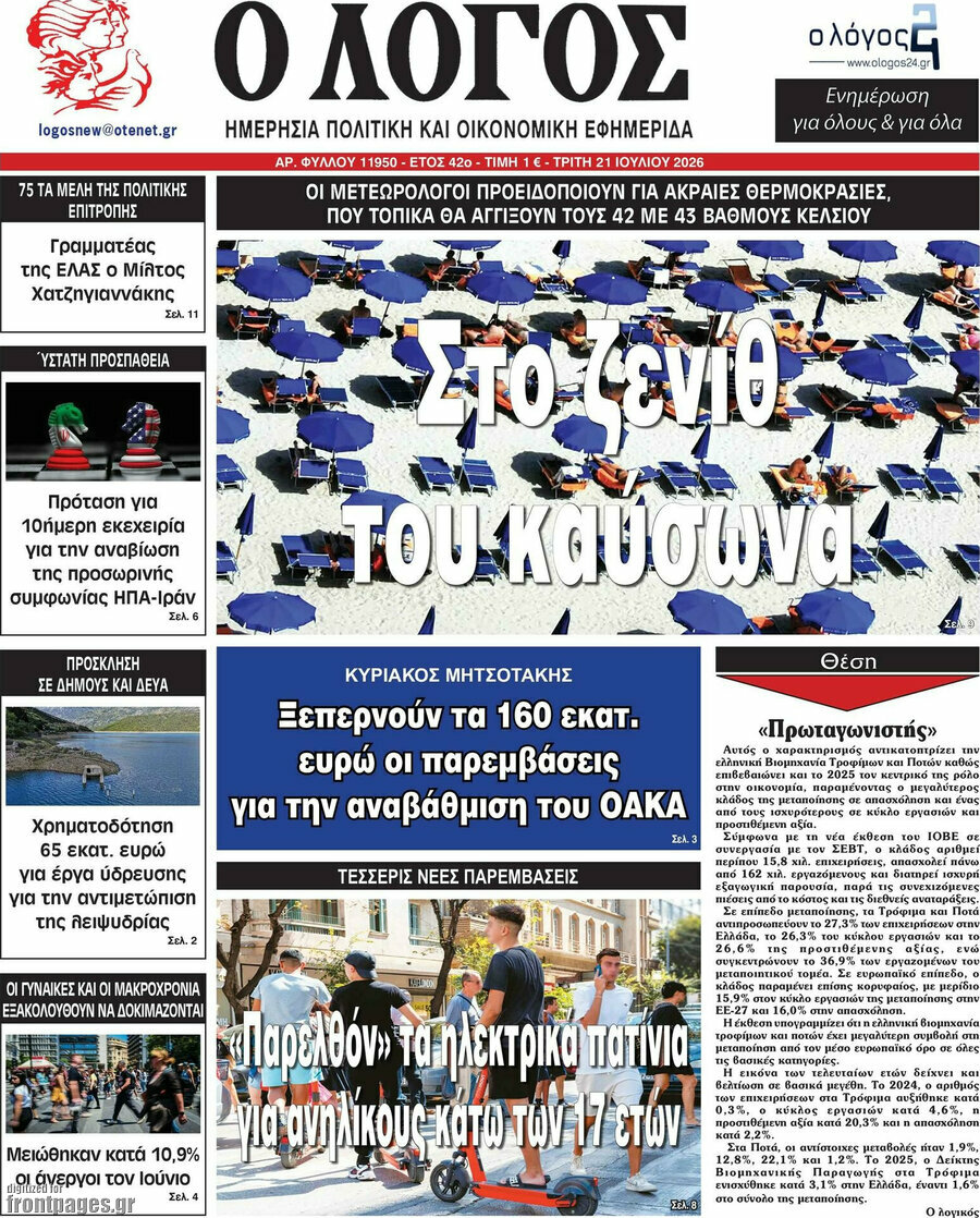 Ο Λόγος