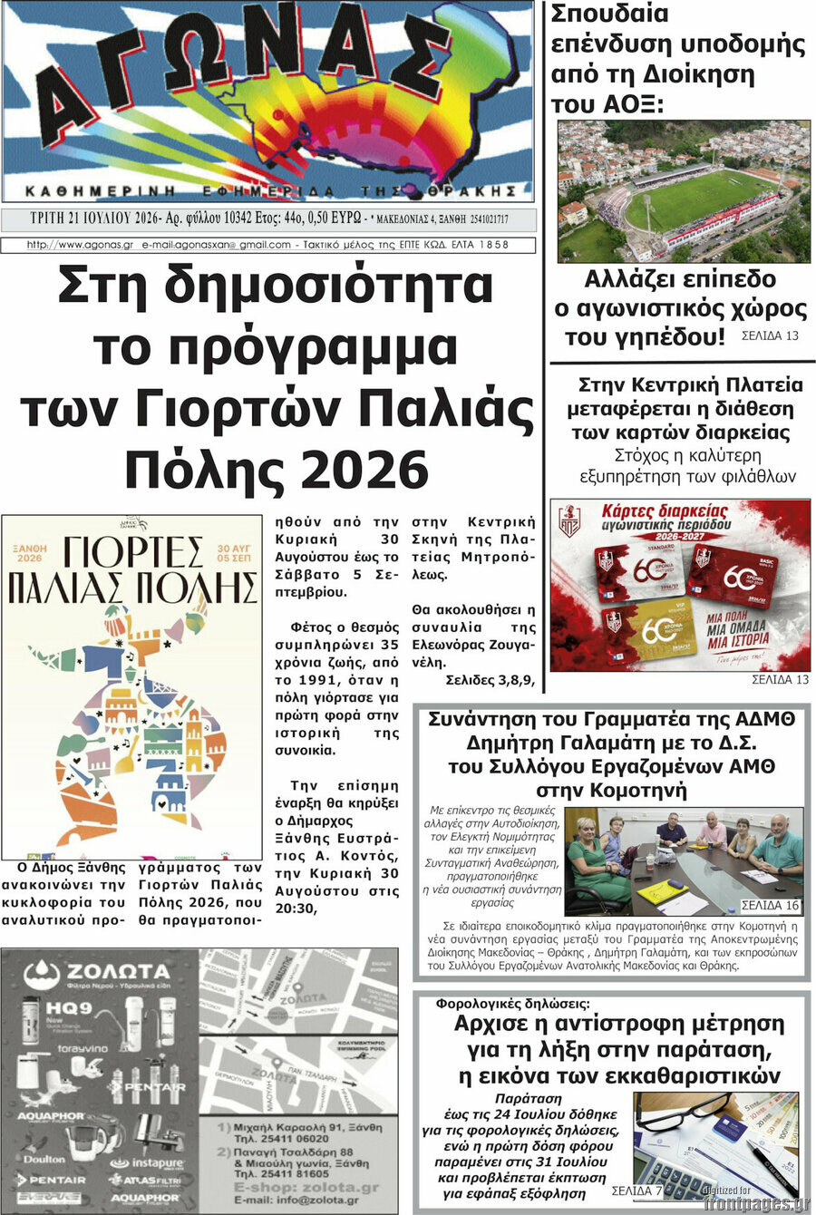 Αγώνας