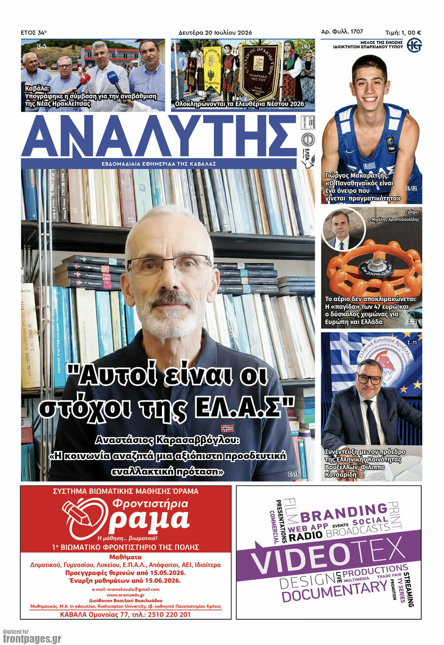 Αναλυτής