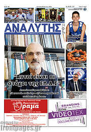 /Αναλυτής