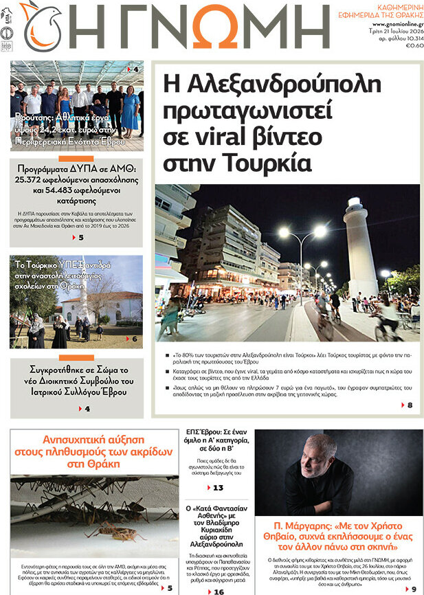 Η Γνώμη