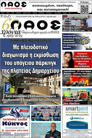 Πρωτοσέλιδο Λαός
