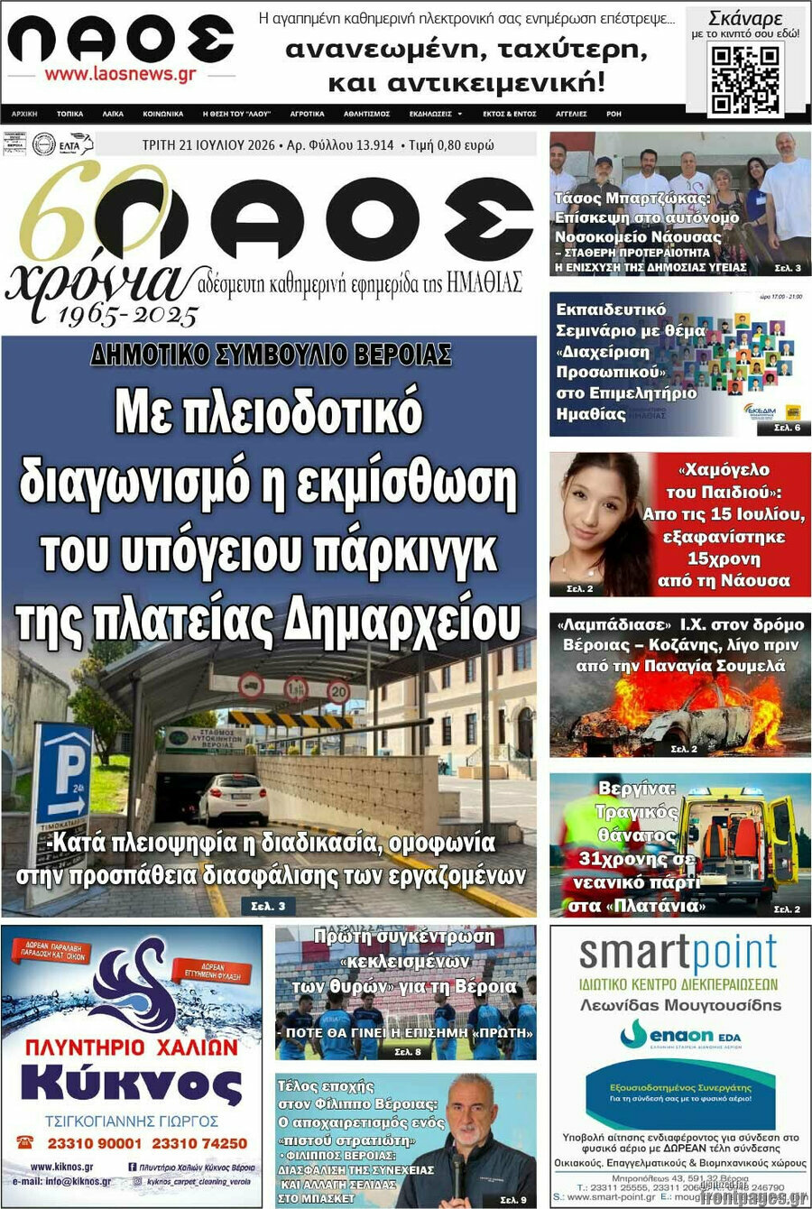 Λαός