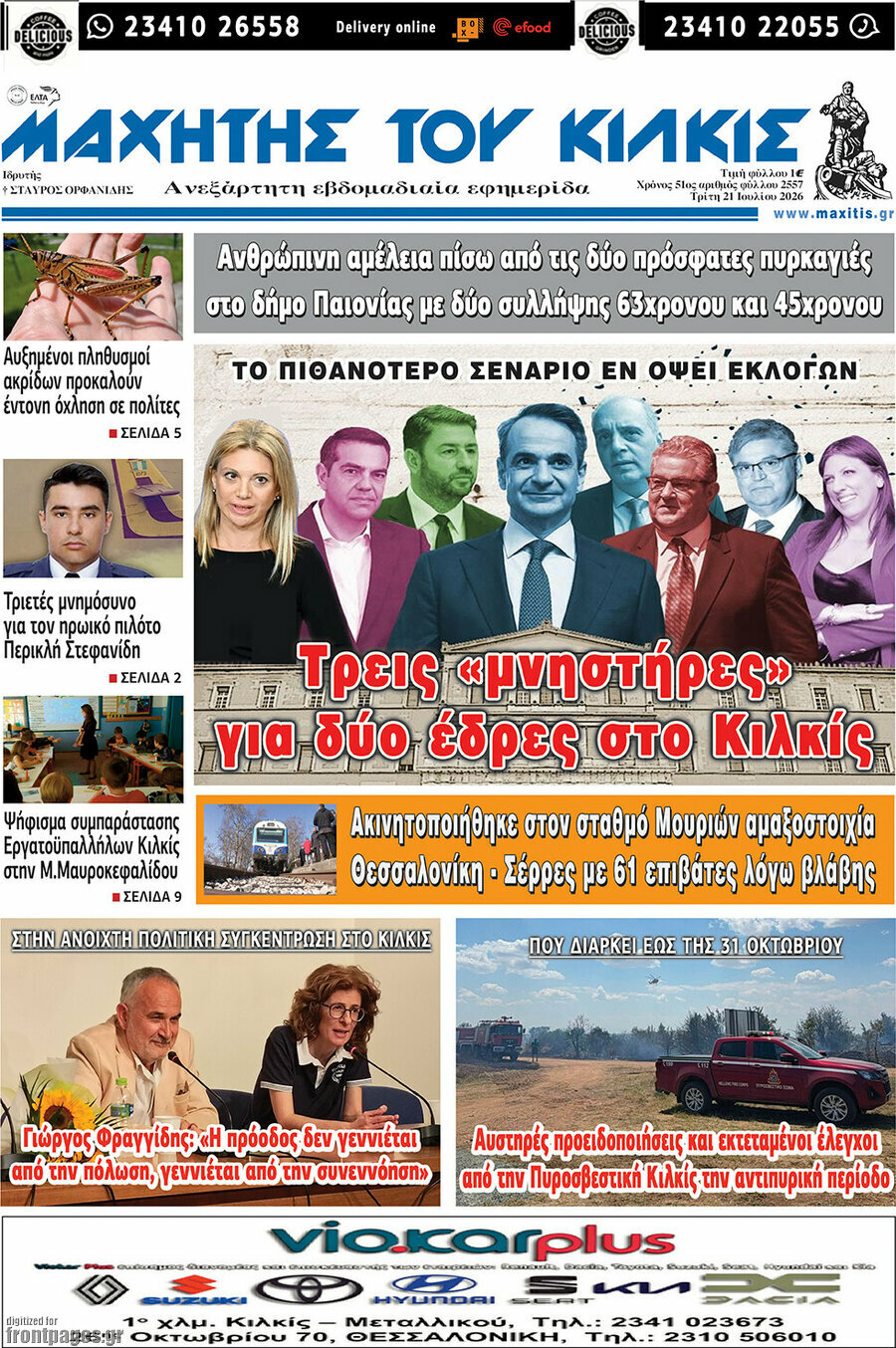 Μαχητής του Κιλκίς