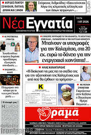 /Νέα Εγνατία