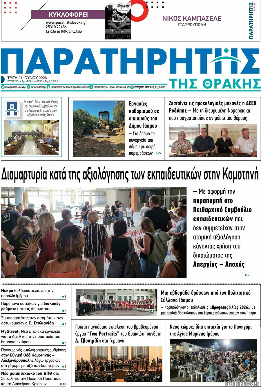 Παρατηρητής