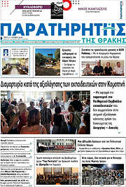 /Παρατηρητής