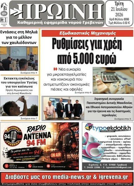 Πρωινή Γρεβενών