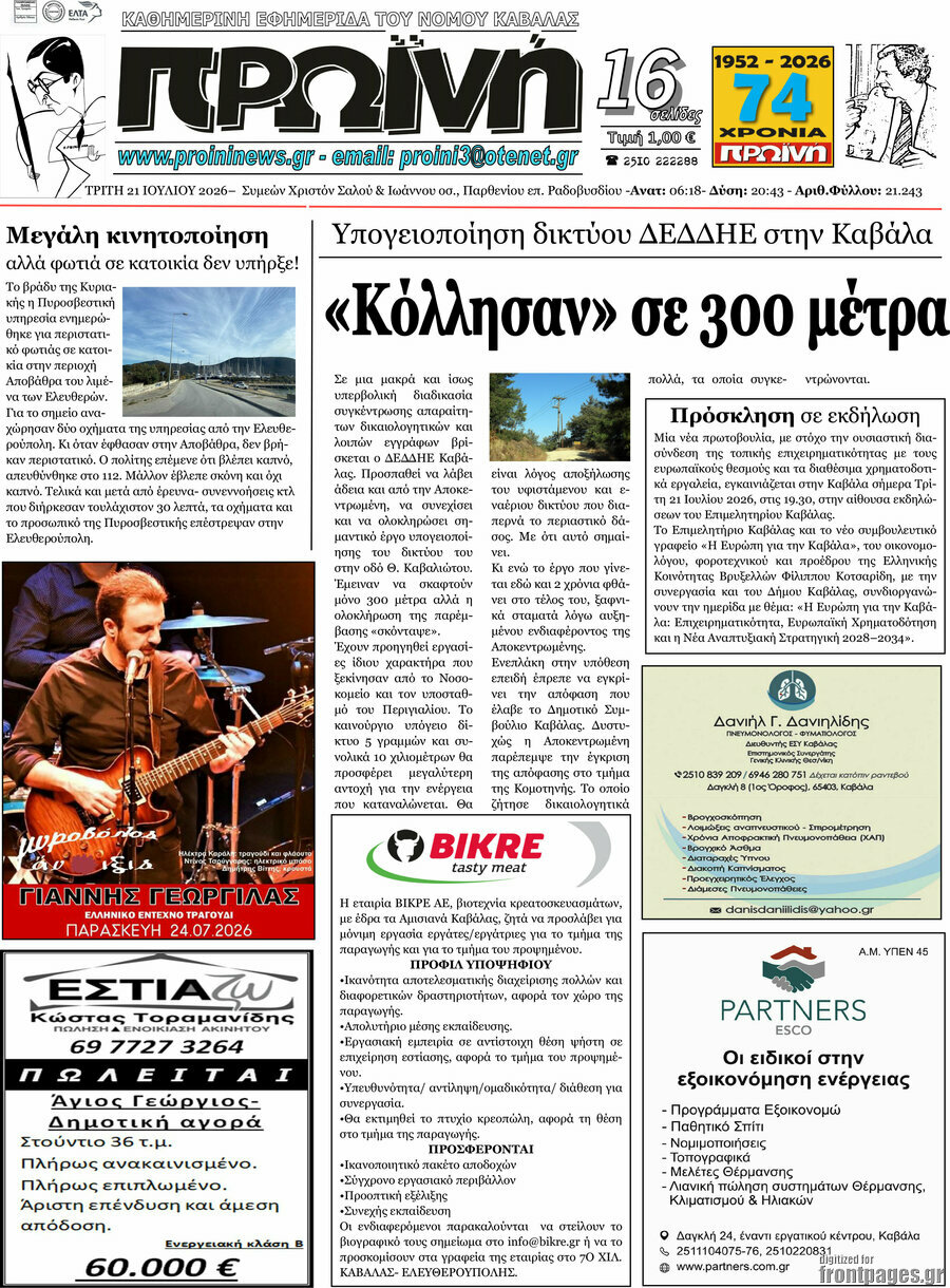 Πρωινή