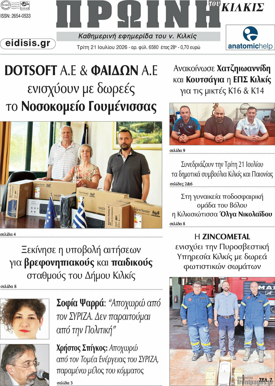 Πρωινή του Κιλκίς
