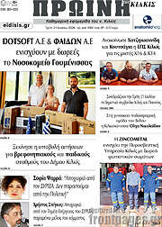 /Πρωινή του Κιλκίς
