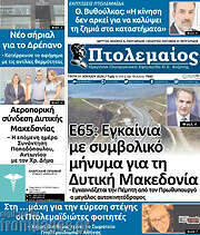 /Πτολεμαίος