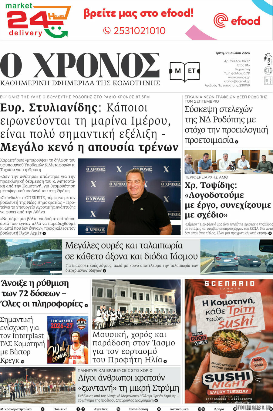 Χρόνος