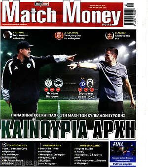 Πρωτοσέλιδο εφημερίδας Match Money - protoselida